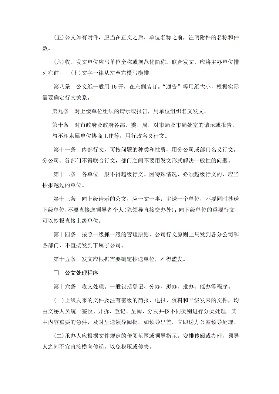 九、公文处理实施细则_第3页