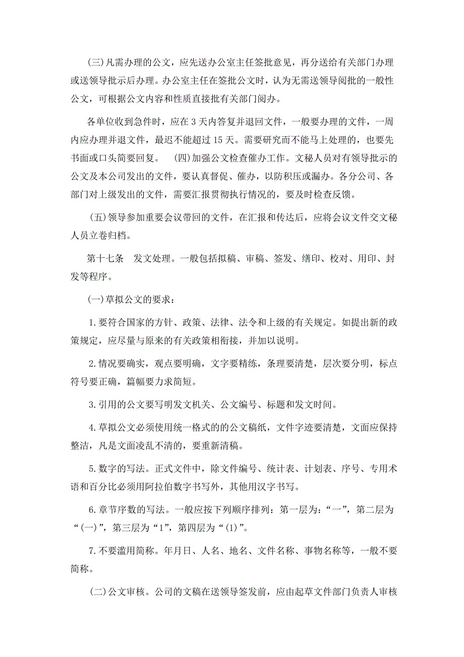 九、公文处理实施细则_第4页