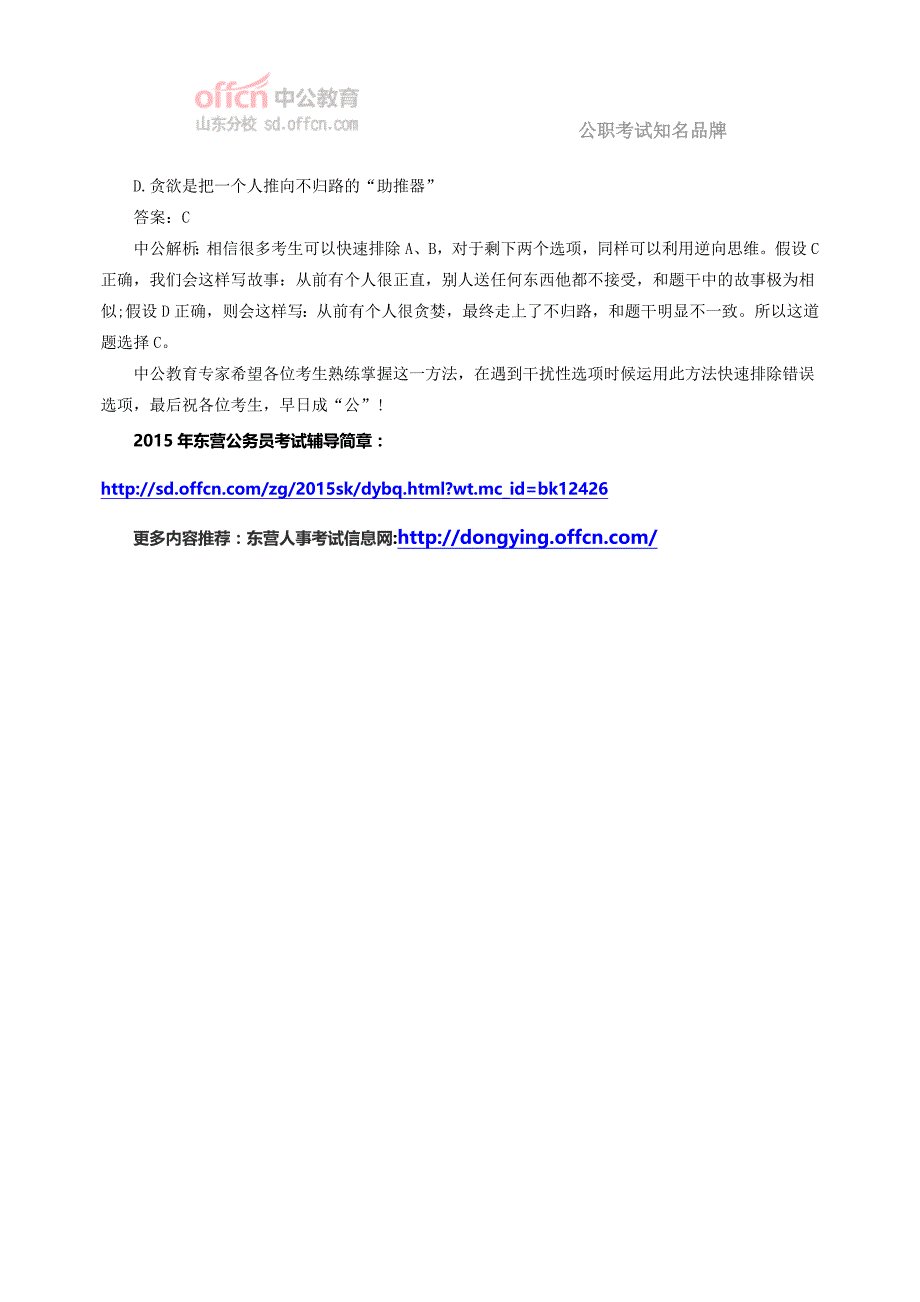 2015东营公务员考试行测复习资料：逆向思维让你不再纠结_第2页