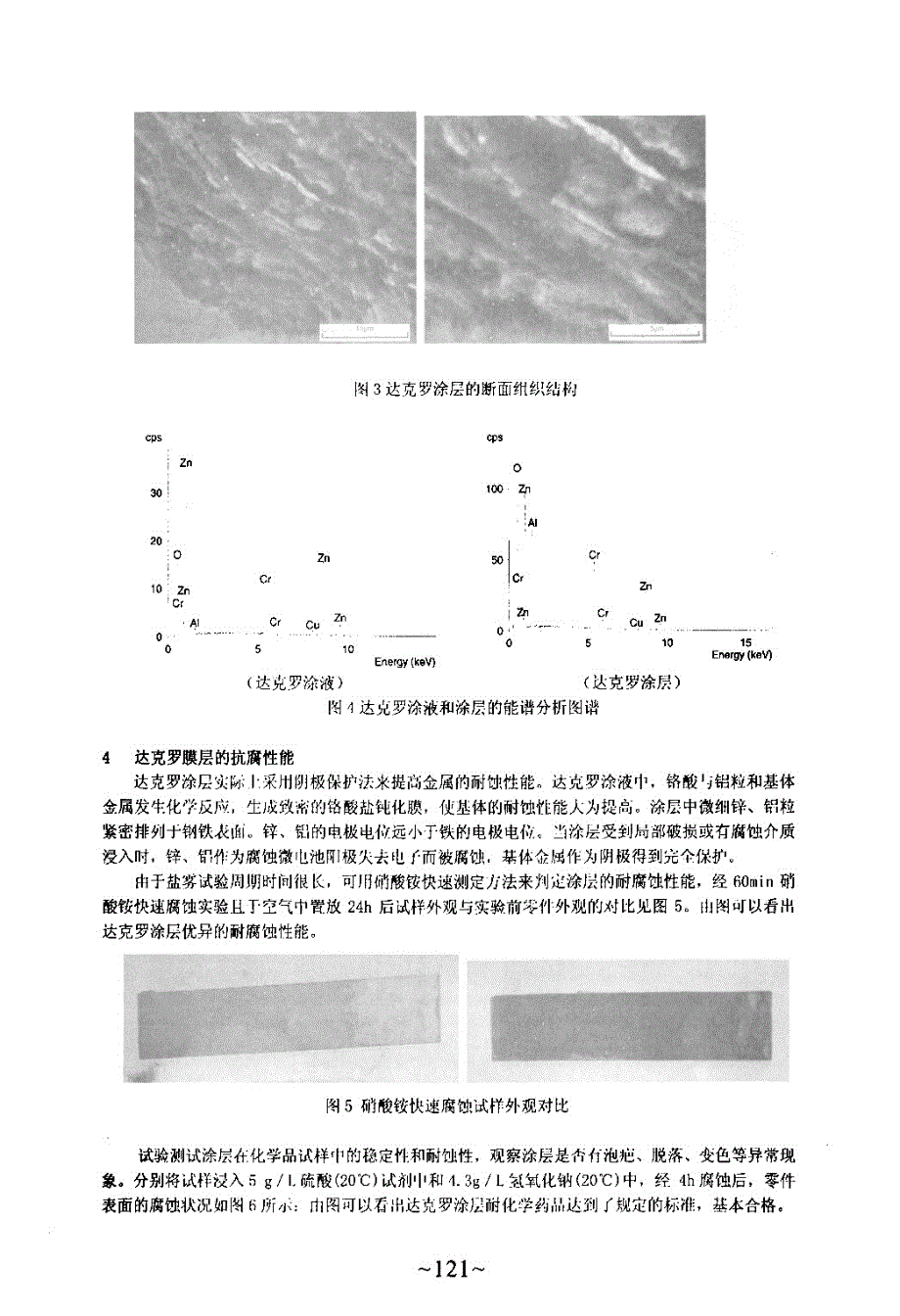 达克罗涂层的结构和性能_第3页