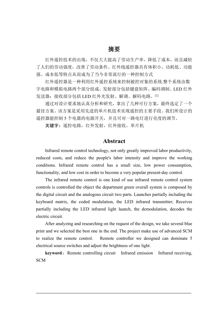 基于单片机红外遥控开关的设计毕业论文设计 23页_第2页