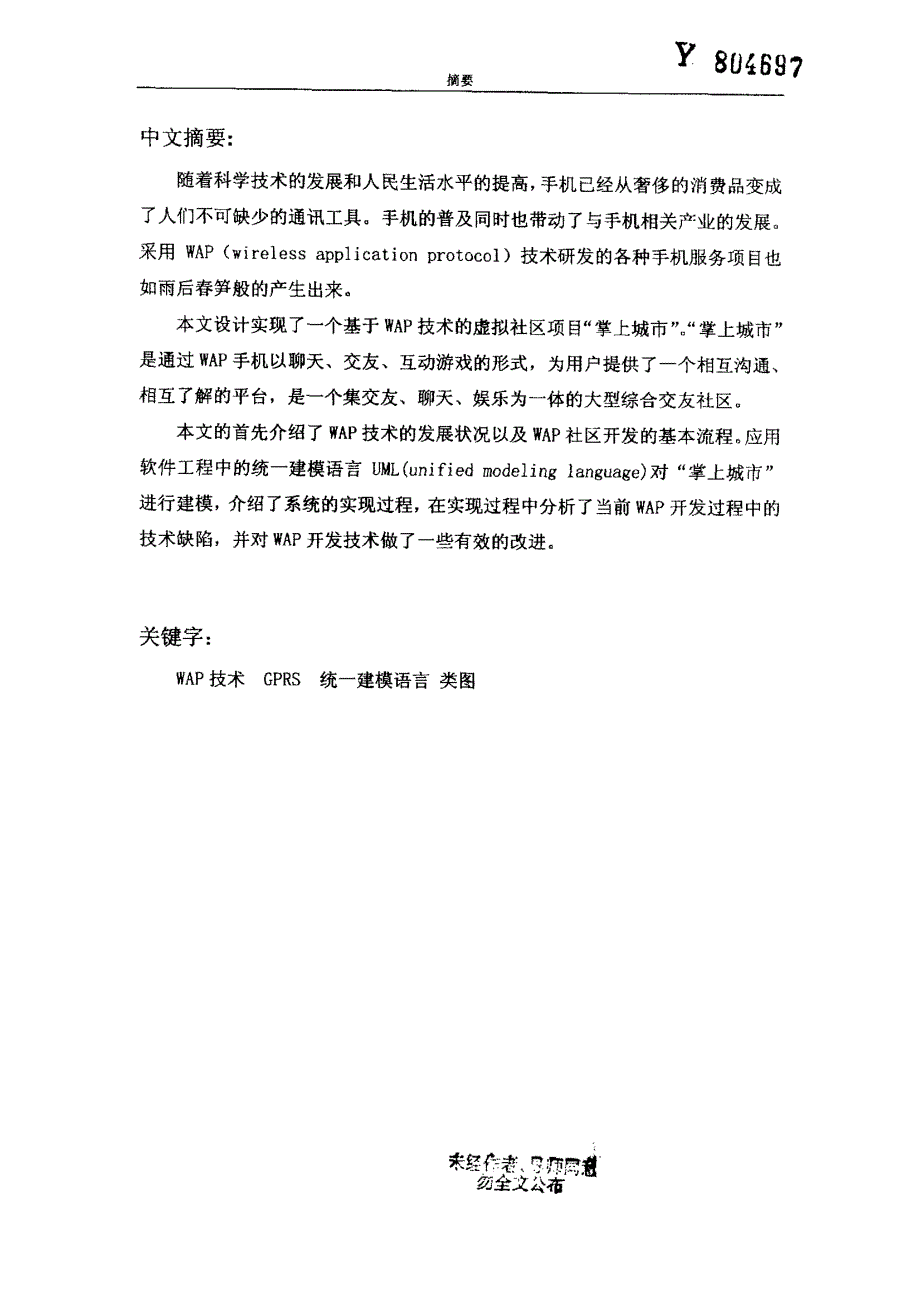 基于WAP的手机虚拟社区设计_第1页