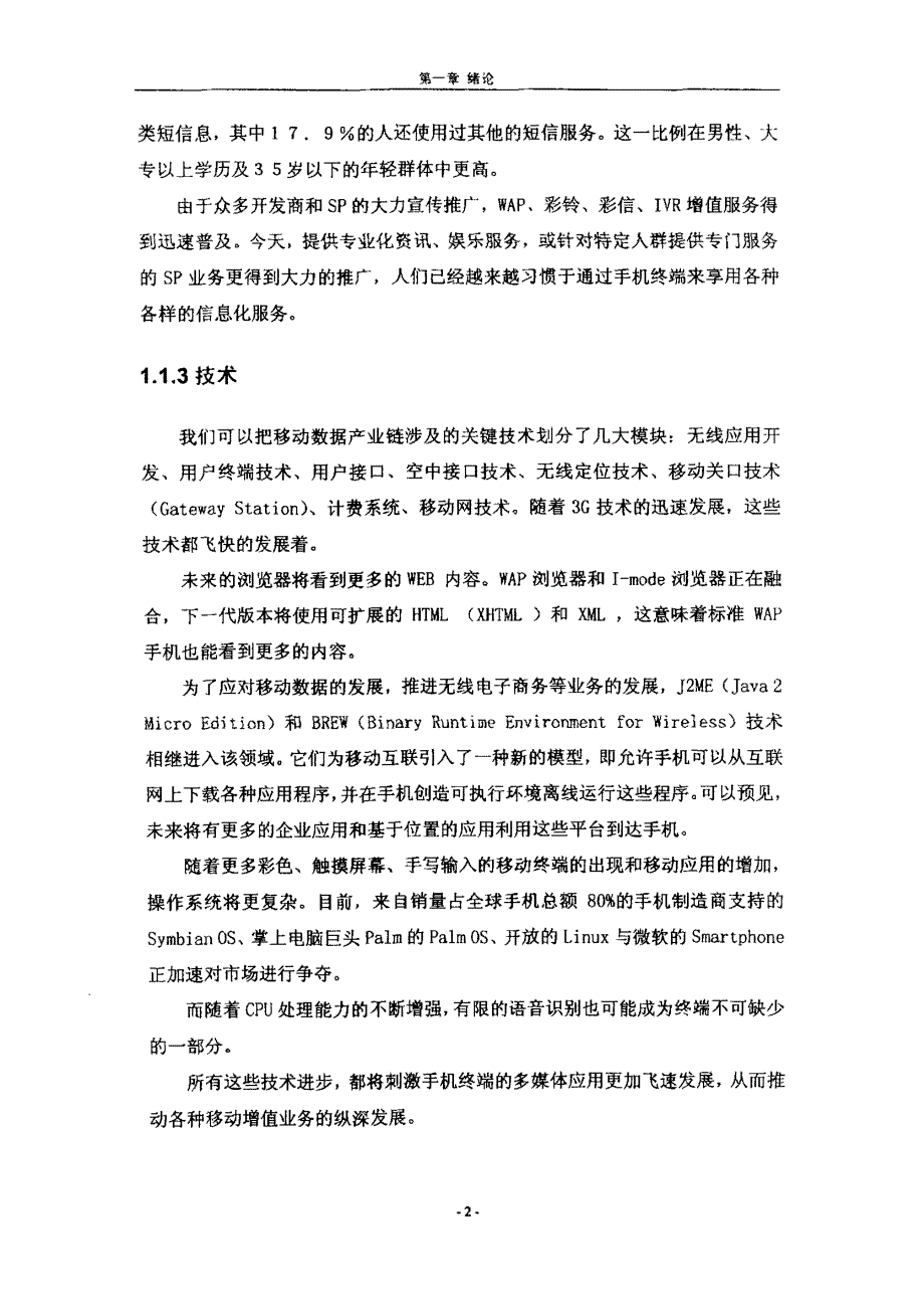 基于WAP的手机虚拟社区设计_第4页