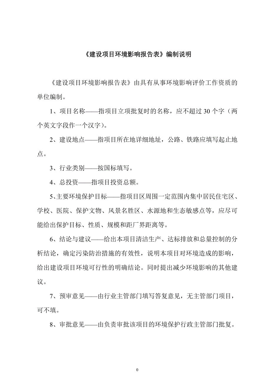 年印刷1000吨印刷品包装有限公司建设项目环境影响报告表_第2页