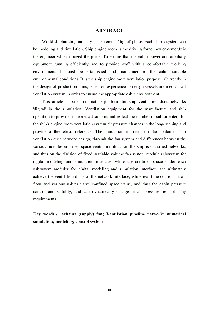 大连海事大学本科毕业设计__基于matlab的船舶机舱通风系统仿真推荐_第3页