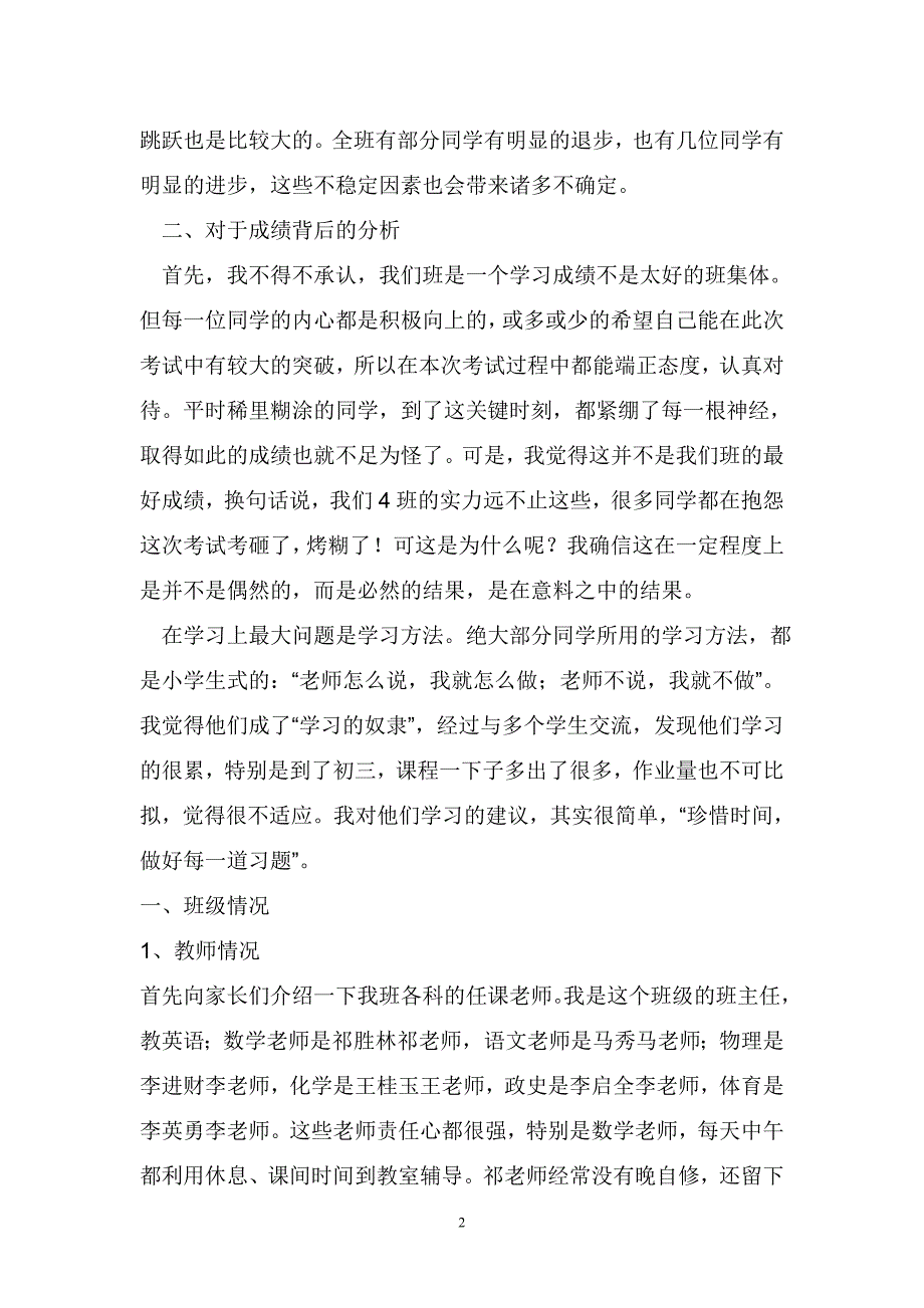 初中九年级家长会教师发言稿_第2页