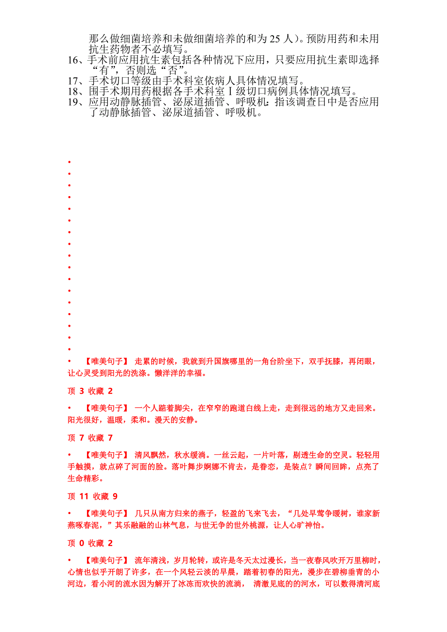 医院感染现患率调查个案登记表_第3页