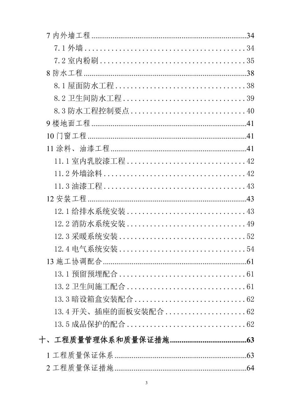 大地施工组织设计中国建筑第七工程局青岛公司_第5页