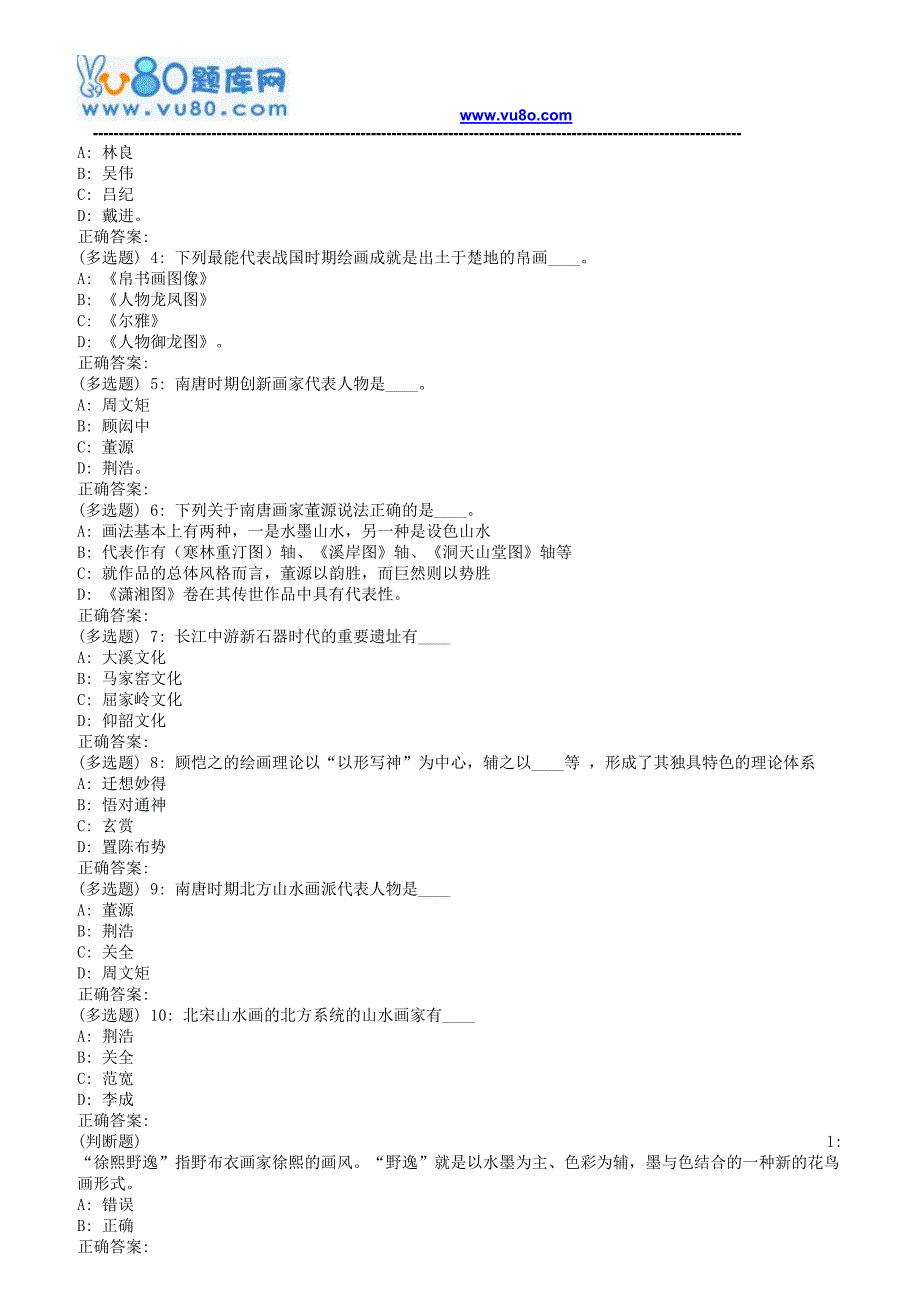 18春福师《学前儿童艺术欣赏》在线作业一_第3页