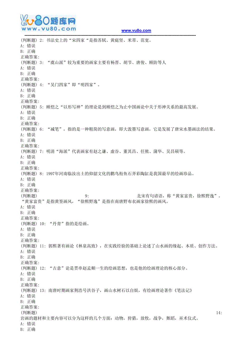 18春福师《学前儿童艺术欣赏》在线作业一_第4页