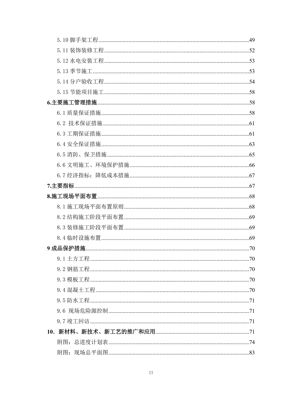 大兴区生物医药基地施工组织设计75页_第2页