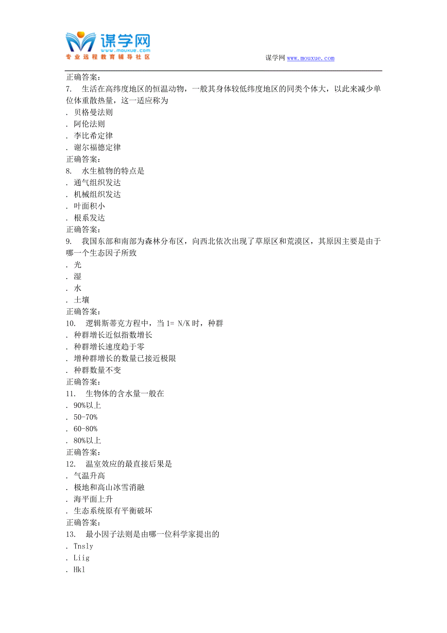 16春季福师《生态学》在线作业一_第2页