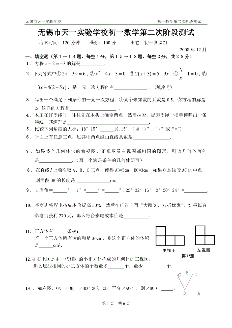 无锡市天一实验学校第二次阶段测试_第1页