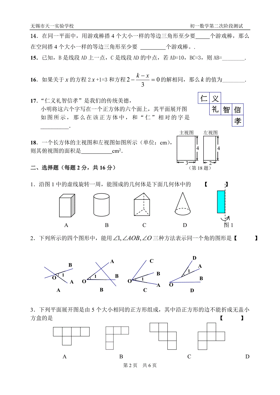 无锡市天一实验学校第二次阶段测试_第2页