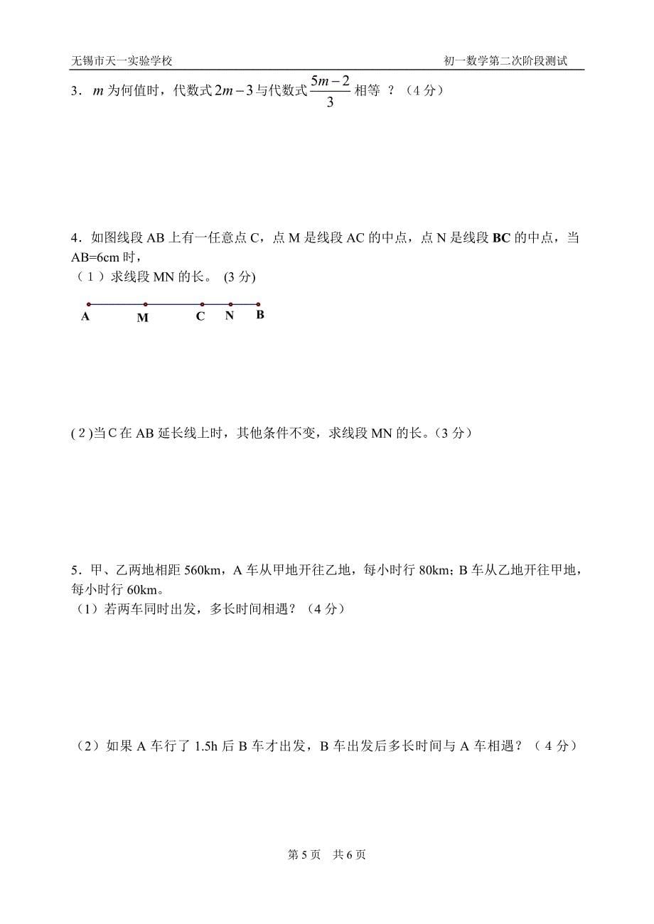 无锡市天一实验学校第二次阶段测试_第5页