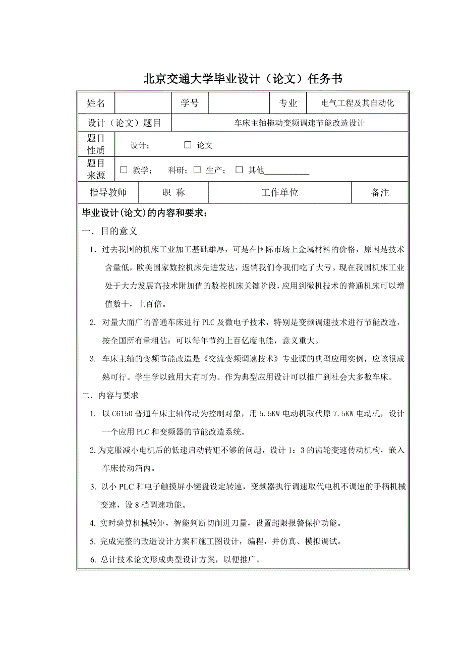 车床主轴拖动变频调速节能改造设计_毕业设计(论文)_第3页