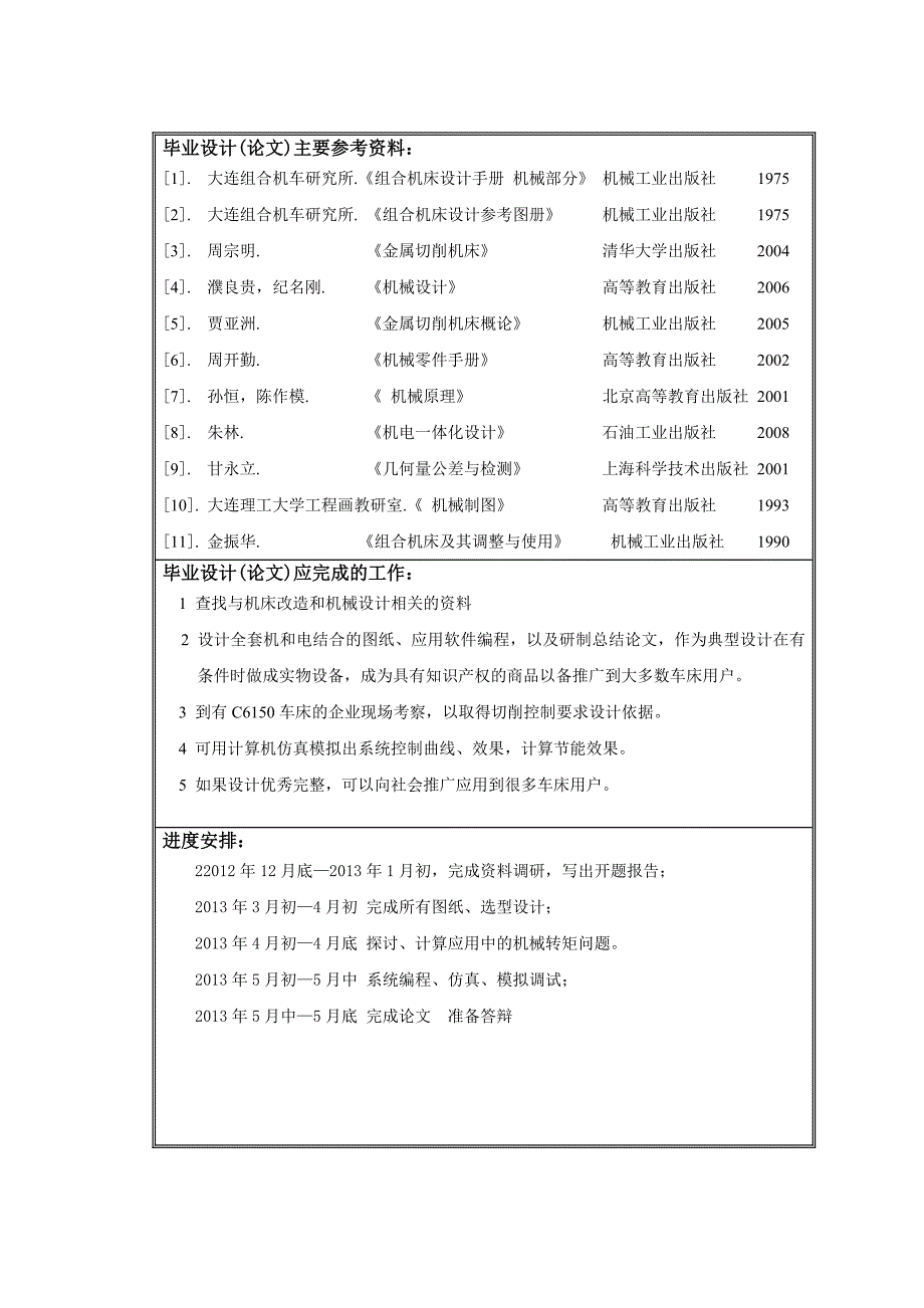 车床主轴拖动变频调速节能改造设计_毕业设计(论文)_第4页