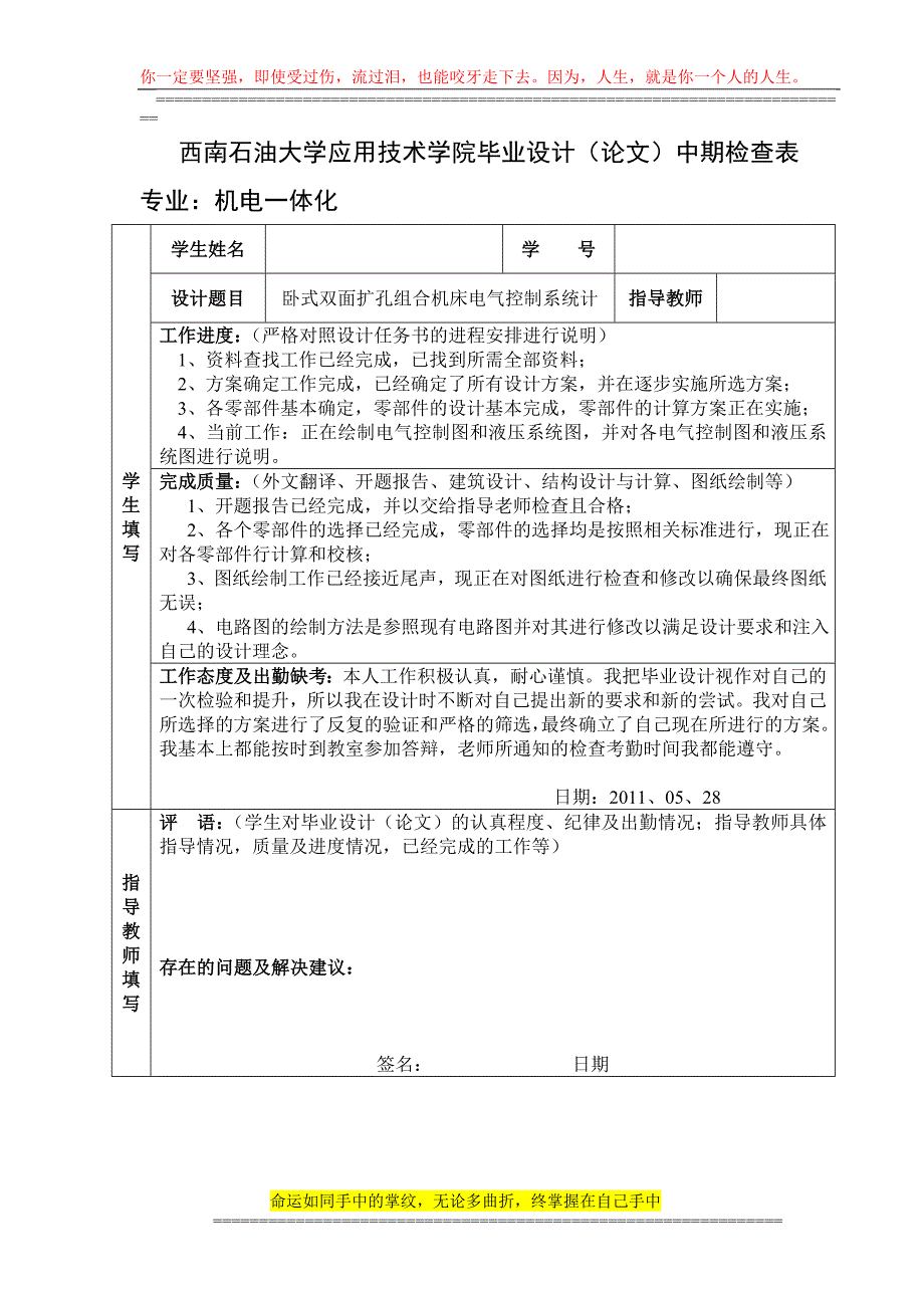 中期检查表范文_第1页