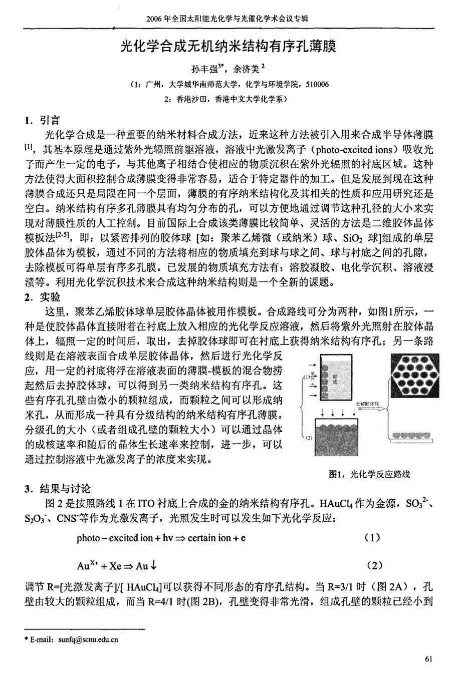 光化学合成无机纳米结构有序孔薄膜_第1页