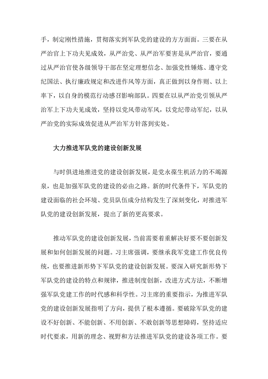 按照全面从严治党要求加强军队党的建设_第4页