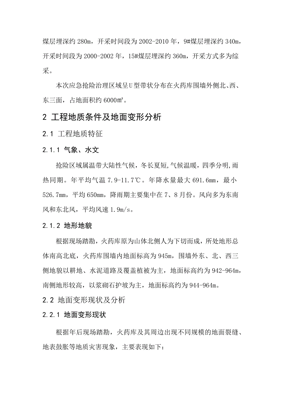 晋煤集团火药库应急抢险注浆施工组织设计_ 山西勤丰基础工程有限公司_第2页