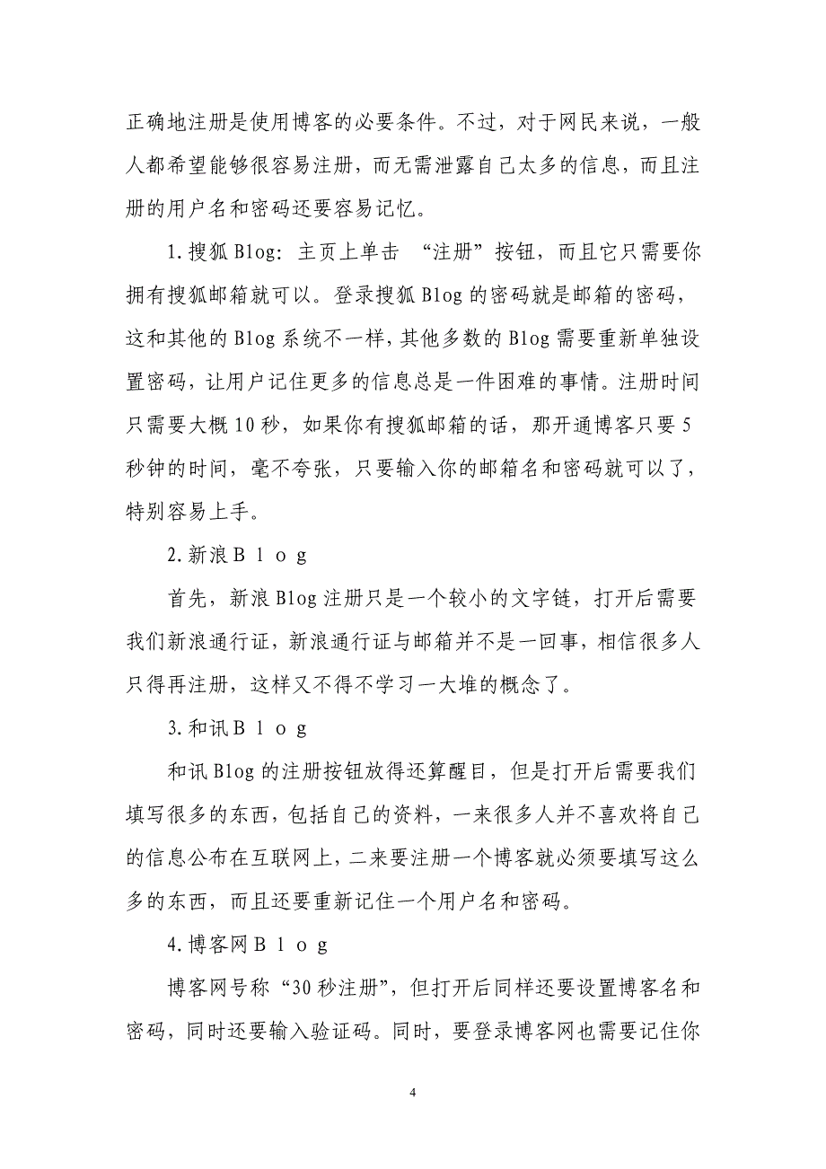 博客系统市场分析1130稿_第4页