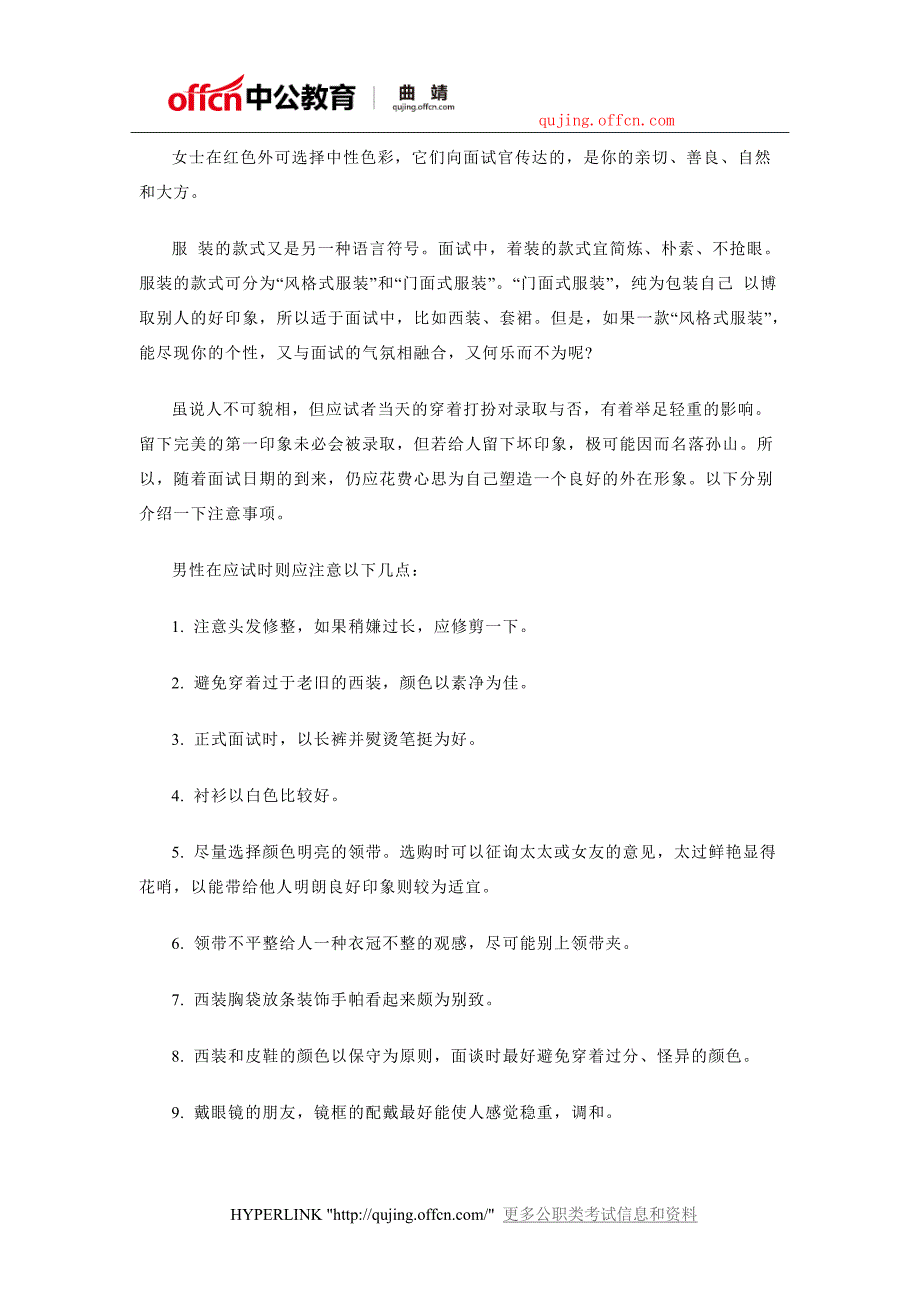 2018曲靖公务员面试备考-着装_第2页