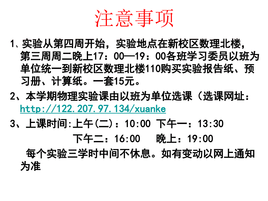 大学物理实验绪论new_第1页