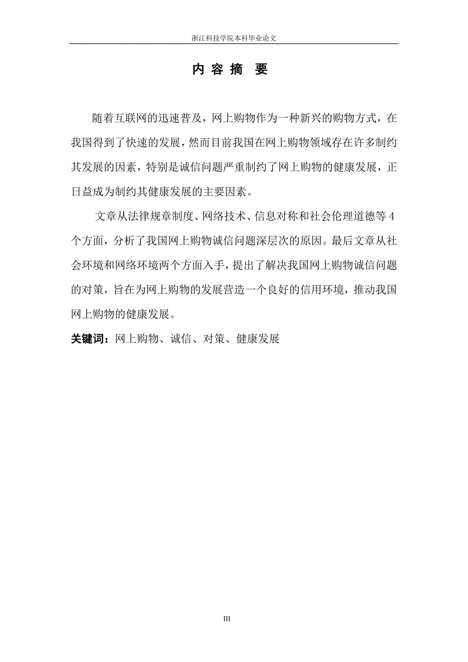 网购中的诚信问题研究毕业论文龚光智_第3页