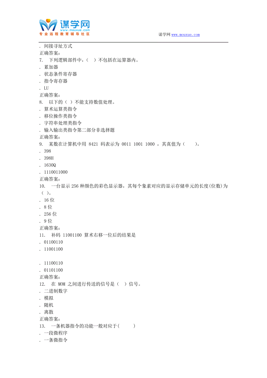 16春季福师《计算机原理与接口技术》在线作业一_第2页