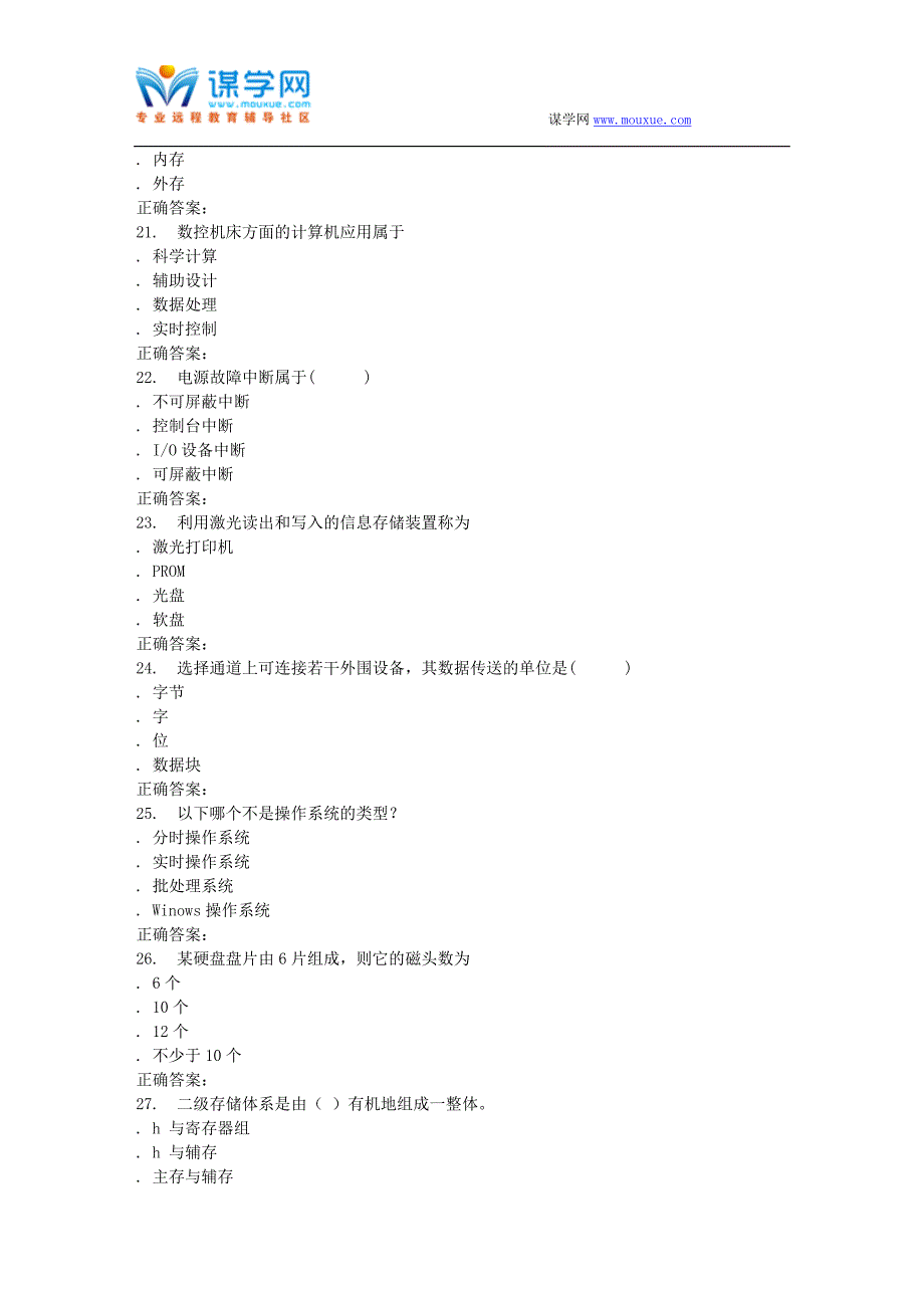 16春季福师《计算机原理与接口技术》在线作业一_第4页