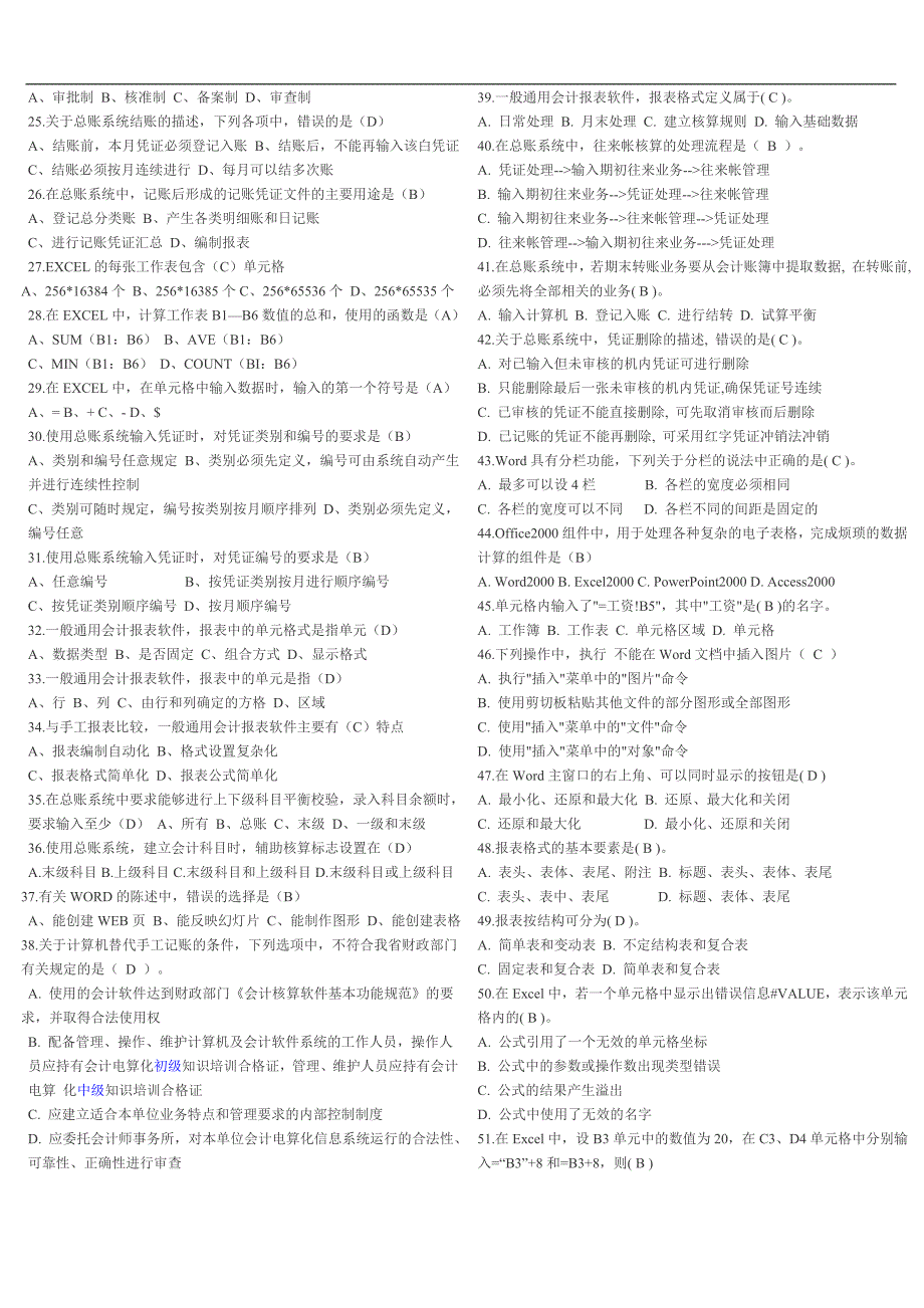 初级会计电算化考试试题理论_1_第2页