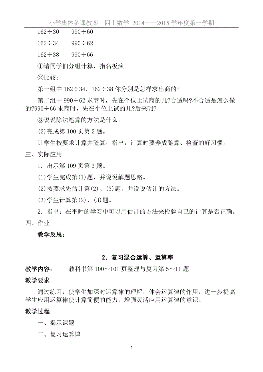 2014年小学数学最新苏教版四年级上册第九单元《整理与复习》同步教案_第2页