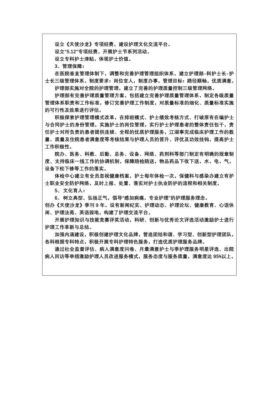 湖北省护理临床重点专科_第5页