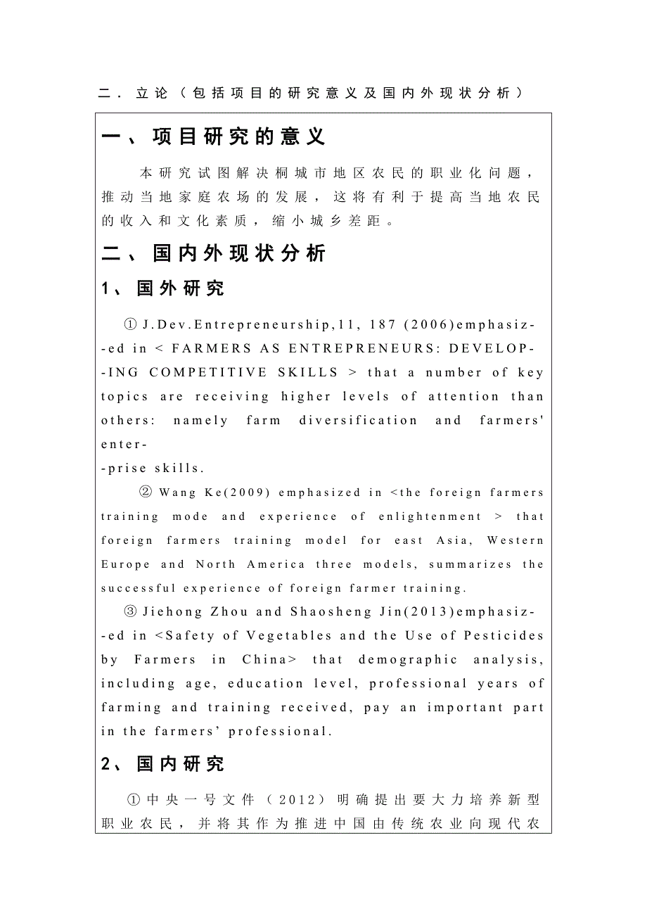 大学生创新基金申报书_第3页