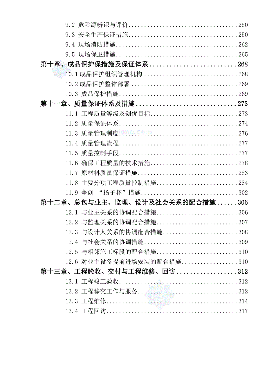 框剪结构高层综合办公大楼施工组织设计23p_第3页