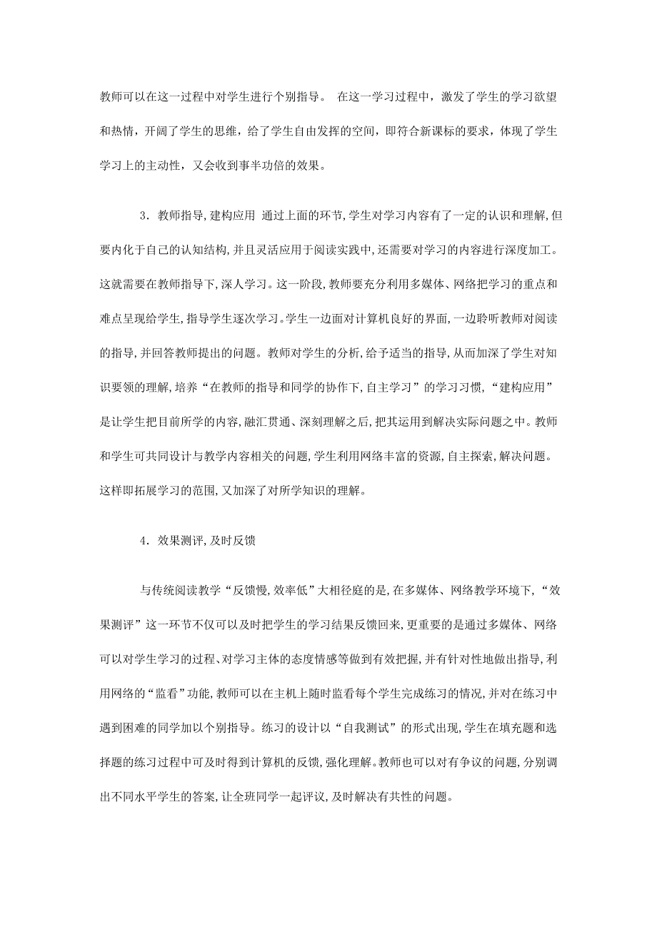 小学语文教学论文：语文教学中应用现代信息技术_第3页