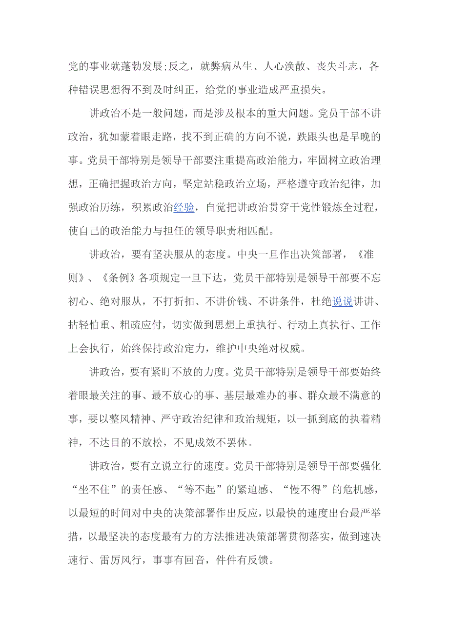 2017最新必须旗帜鲜明讲政治发言稿2篇_第2页