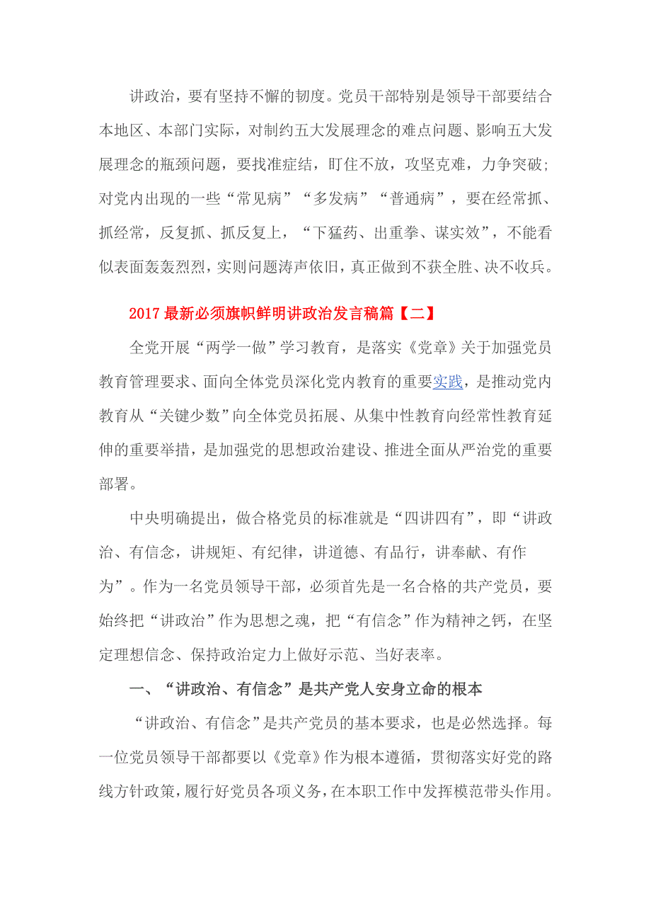 2017最新必须旗帜鲜明讲政治发言稿2篇_第3页