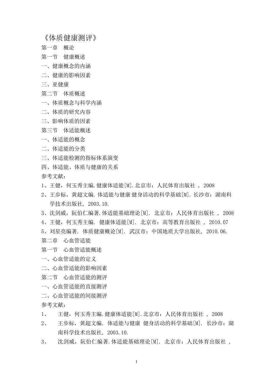 体质健康测评4_第1页