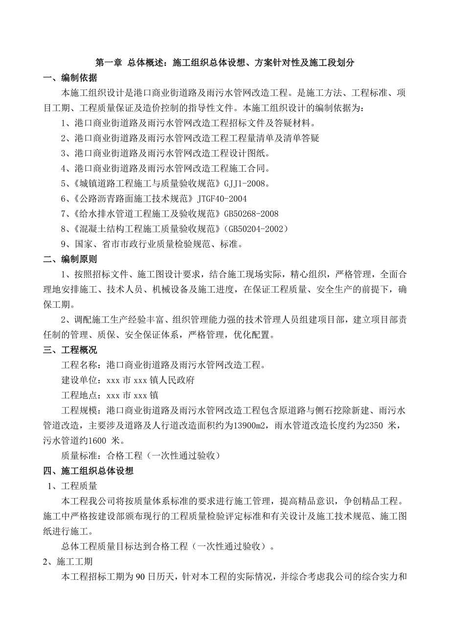 商业街道路及雨污水管网改造工程施工组织设计_第2页