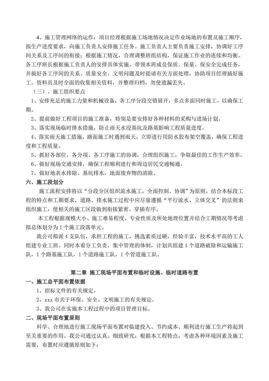 商业街道路及雨污水管网改造工程施工组织设计_第4页