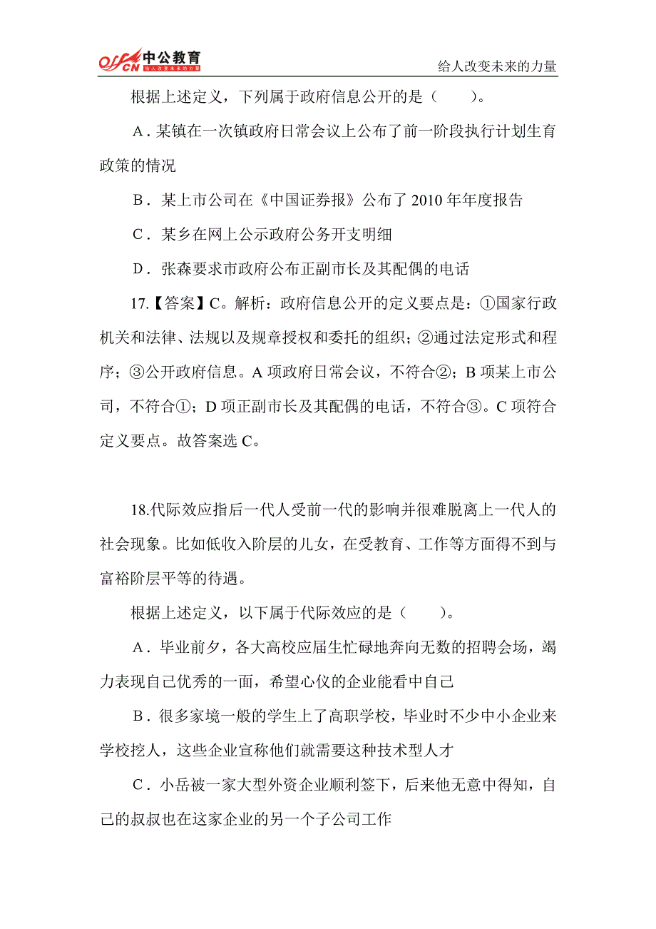 2014年贵州省考行测每日一练周二题目——定义判断_第2页