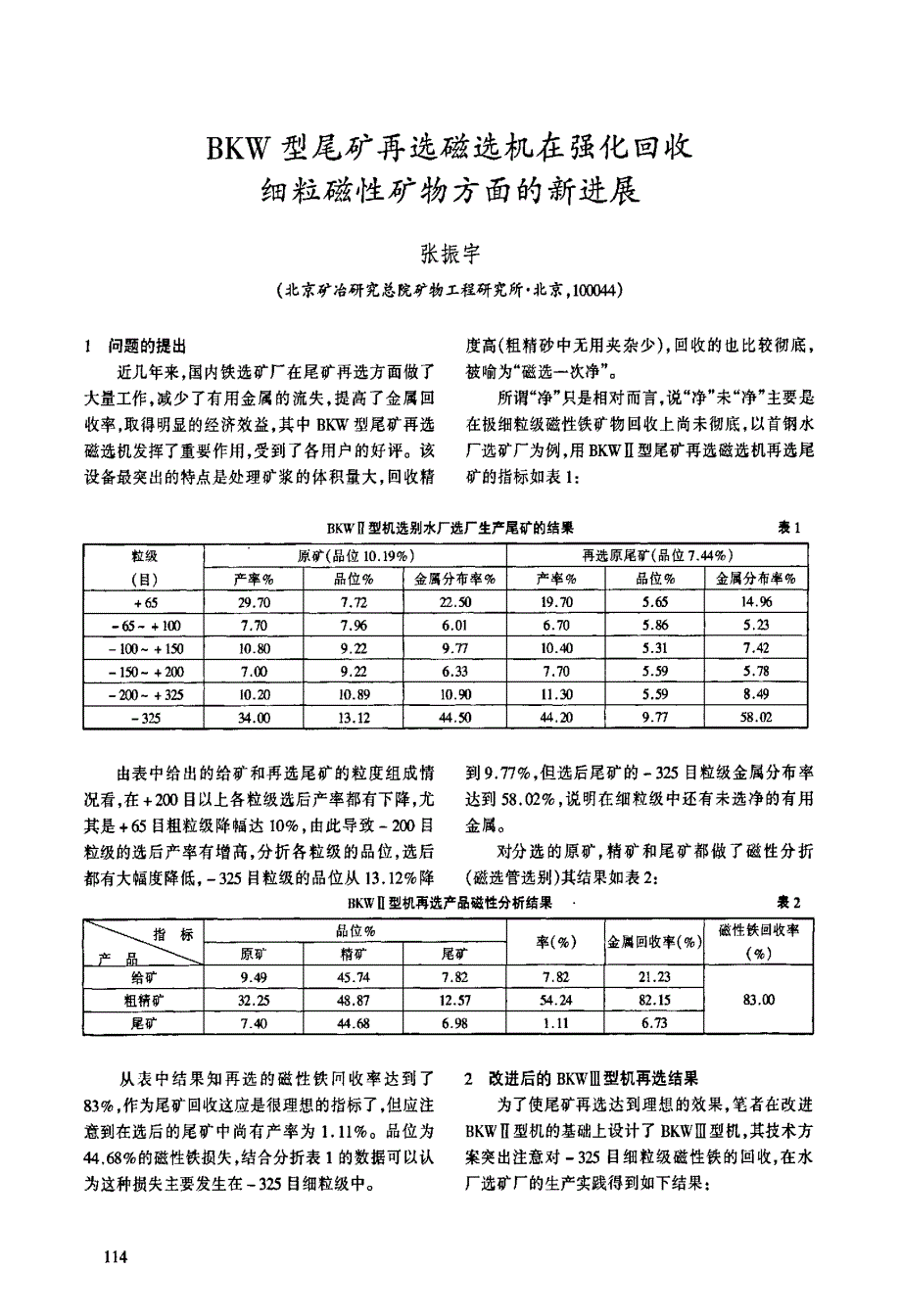 BKW型尾矿再选磁选机在强化回收细粒磁性矿物方面的新进展_第1页
