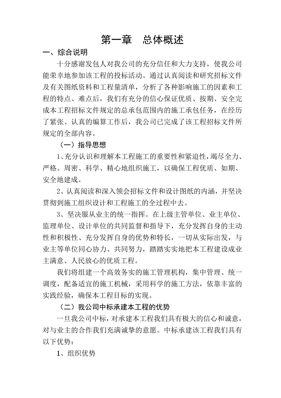 基础设施配套建设项目工程施工组织设计 47页_第1页