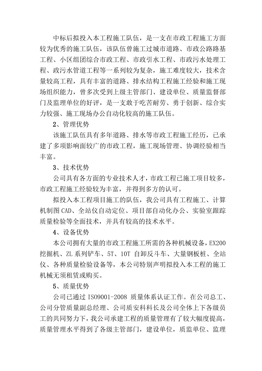 基础设施配套建设项目工程施工组织设计 47页_第2页