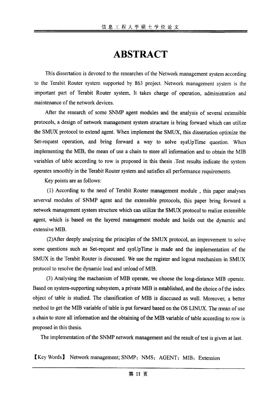 一种可扩展的网络管理代理在路由器中的实现_第3页