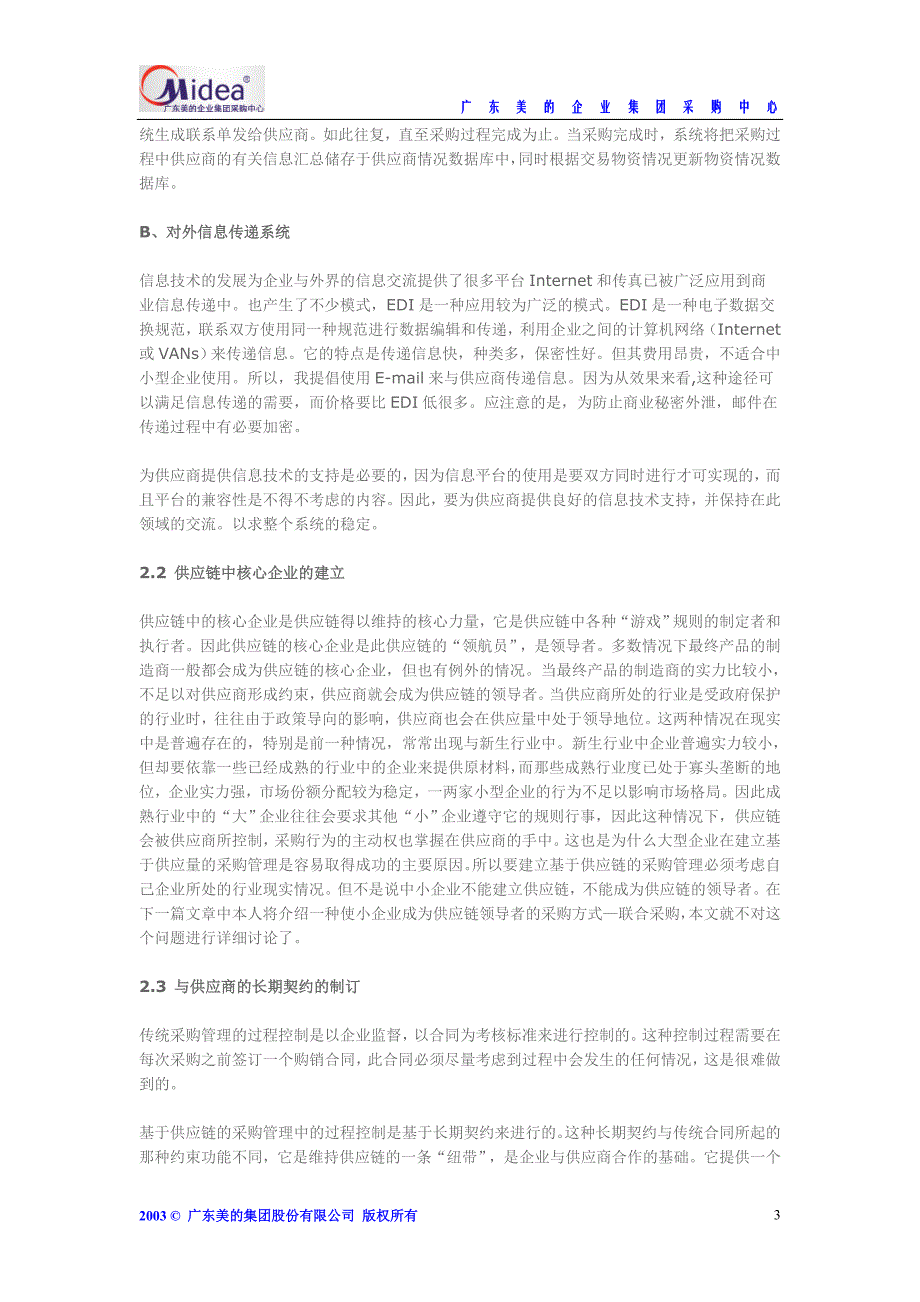 276 美的构建供应链分析_第3页