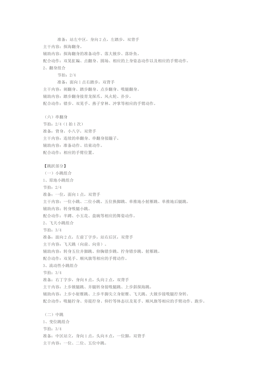 舞蹈技巧教案_第4页