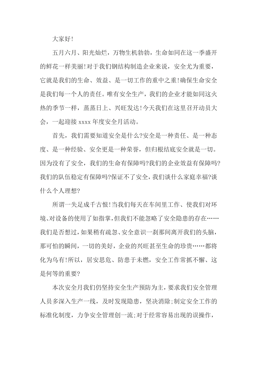 安全月企业领导讲话2篇_第3页